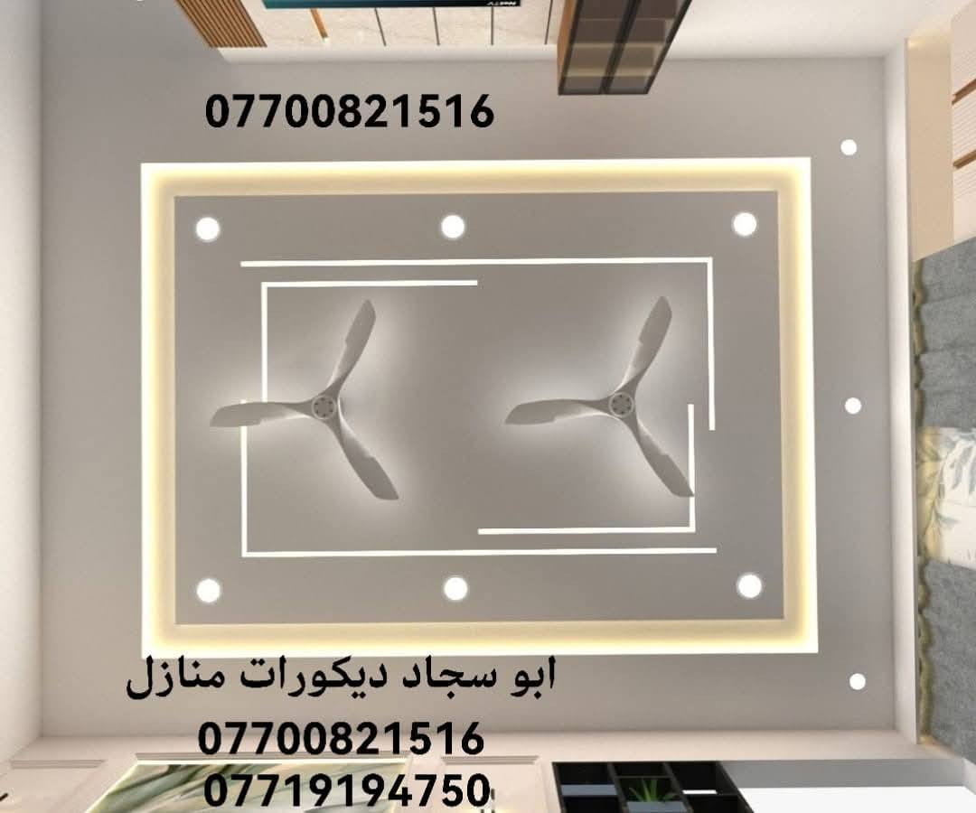 مستعدون لتصميم وتنفيذ كافة أعمال الديكور
بأحدث التصاميم العصرية وبأفضل جودة.
للاستفسار اتصال او التواصل ع واتساب :
📞 ***********

