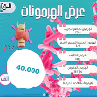 فحص هرمونات • ضعف الخصوبة • بابل المسيب