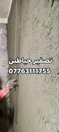 لباخ • اسطه لباخ • اعمال لبخ • بناء كركوك • تشطيبات • معلم لبخ • لبخ ك...