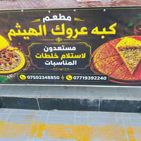كبة عروك • كبة رز • سوق زنجيلي