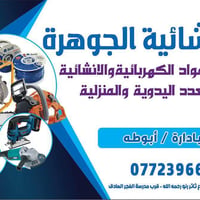 ابوطه • اسعار مناسبة • مواد اصلية