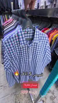 ميسان • بالة • ملابس