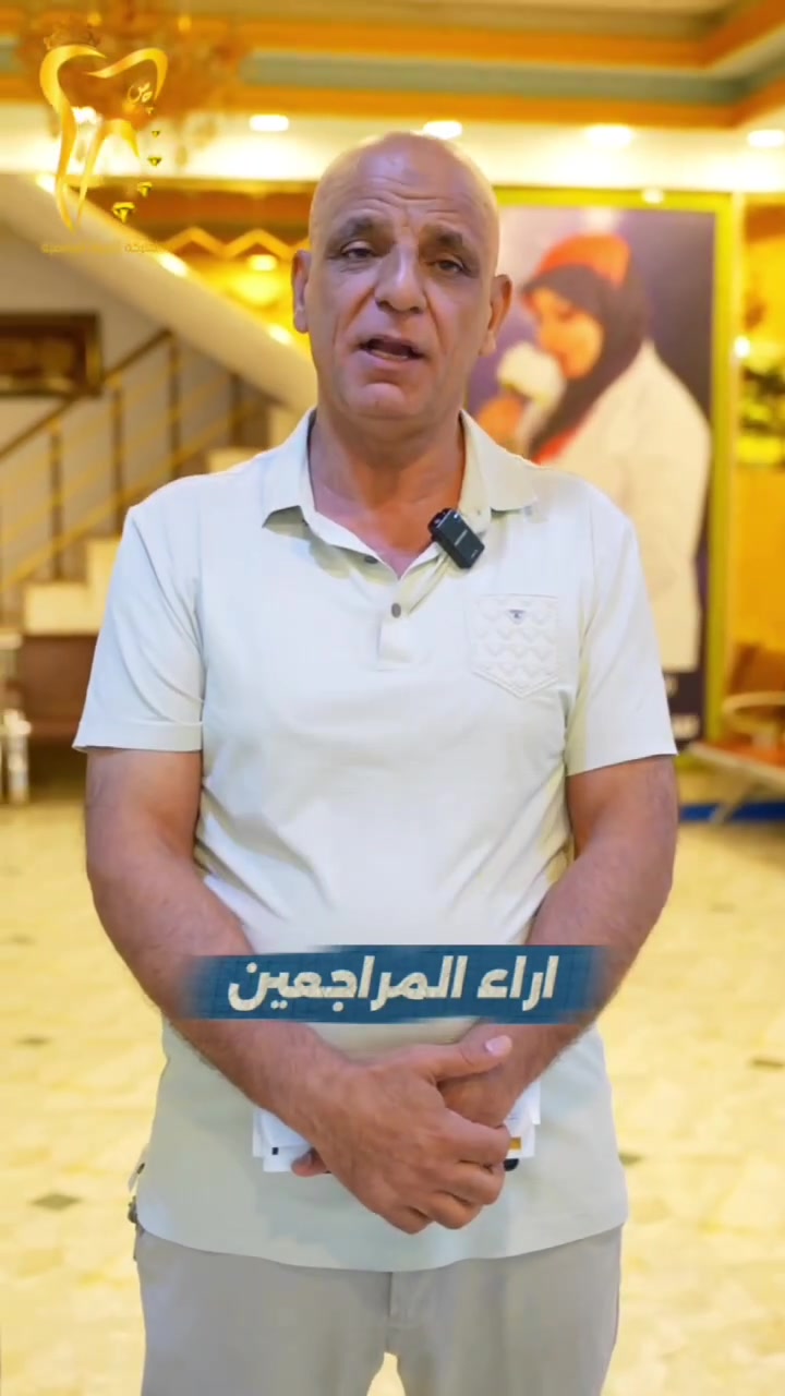 أراء المراجعين ترافقنا وياكم 
وجودهم غايتنا للوصول إلى التمييز 
لاتنسوا تابعونا ودعمونا بلايك وشير حتى يصلكم جديدنا

(ننوه عدم تفاعلكم على الصفحة لن تظهر لكم منشوراتنا الجديدة ولا عروضنا)

#تنظيف_أسنان
#معالجة_للثوية
#علاج_تسوس_الاسنان
#قلع_وتركيب_أسنان

مركز سما طويريج التخصصي
لطب وجراحه الفم والاسنان

•••••••••••••••••••••••••••••••••••••••••••••

العنوان 🏭  كربلاء _ قضاء الهندية _الشارع العام_مجاور نقابة المعلمين _ مقابل المكتبة العامة
الهاتف 📱***********
••••••••••••••••••••••••••••••••••••••••••••••

#مركز_طويريج تنظيف_الاسنان تبييض_ليزري تنظيف_منزلي حشوة تقويم اسنان

