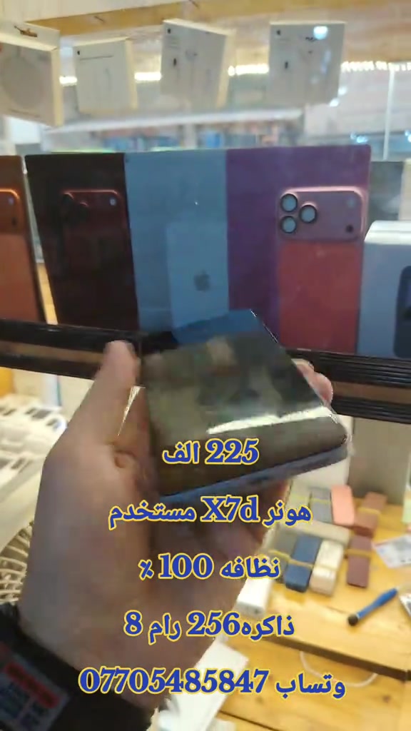 225 الف هونر X7d مستخدم نظافه 100 ٪ ذاكره256 رام 8 وتساب *********** توصيل بغداد 5 محافظات 6 #حمزه_سنتر #الشعب_الصيني_ماله_حل #creatorsearchinsights #خانقين_بومه_نزرد #العراق 
