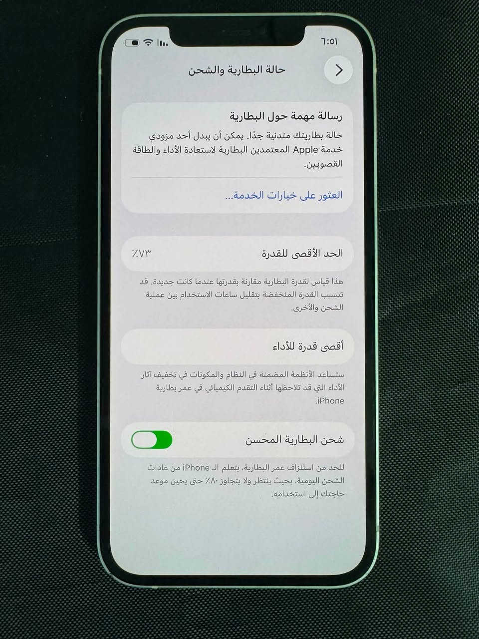 آيفون 12 أمريكي بيع او مراوس
الجهاز مكفول ما مبدل اي قطعه كله بلادي فقط الفطر الي بالضهر وما مأثر ابد 
ذاكرته 128 
بطاريته 73 بس مايصرف ابد 
شحنه كلش حلو 
سعره 280 
***********
