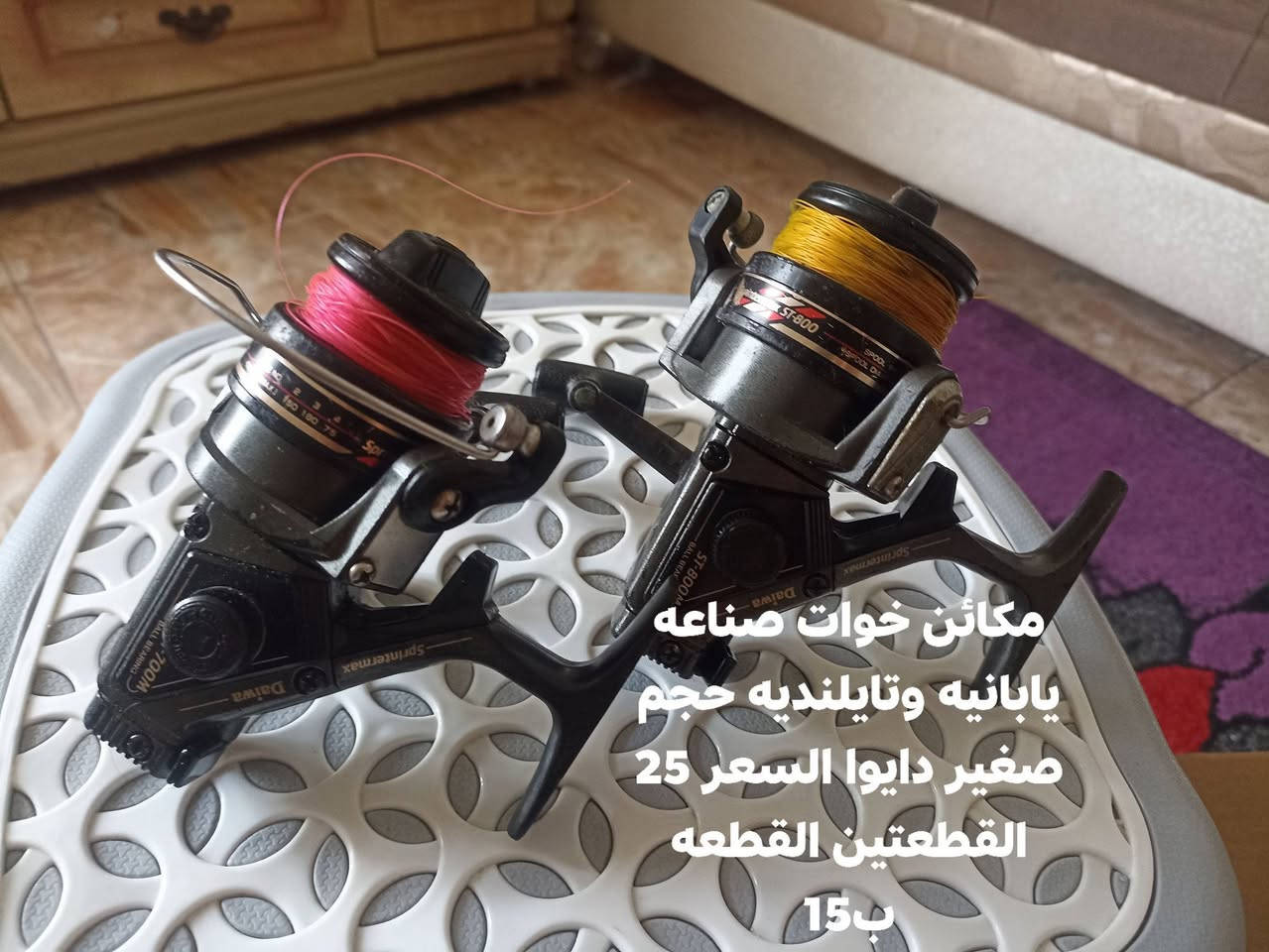 سلام عليكم
من رخصة الادمن مكائن ثلاثه خوات صناعه يابانيه دايوا ST1000 عدد 2/ ST850عدد 1 سعر القطعه 35 اذا تأخذ ثنين توصيل مجاني يوجد توصيل لكل العراق 5 تواصل واتساب ***********
