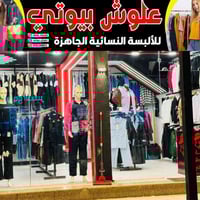 محل جاهز • الديوانية • بضاعة