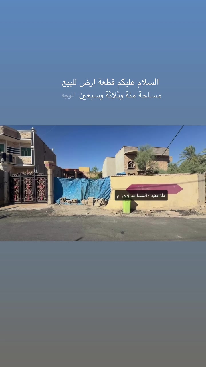 قطعة ارض في هيت في منطقة سدة بصاير 
وجه القطعه ٩.٢٥ 
من الخلف تقريبا ٨.٥ 
المساحه الكليه / ١٧٩ م 
قطعة مميزه جدا والسعر هم مميز و مناسب جدا 
مدفونه وجاهزه للبناء 
صنف العقار / طابو زراعي 
جميع الخدمات متوفره 
للأستفسار: *********** 
او زيارة موقع المكتب الكائن في 
فلكة الدواره مقابل شارع المصرف
