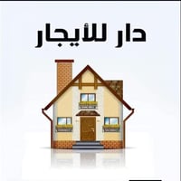 دار للايجار • حي العسكري ٧٧ • ١٠٠م