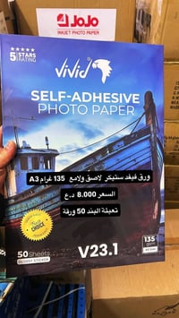 🚛🔥 توصيل مجاني إلى جميع محافظات العراق! 🔥🚛 🖨️ ورق طباعة عالي الجودة 🔹...