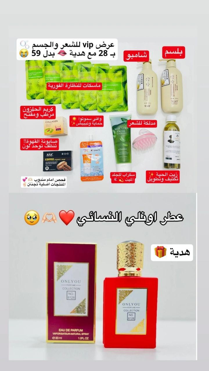 هلو يعمري 😭✨🎀 
عرض VIP الخاص بالبشرة والشعر 🫧 الـبكج يحتوي 13 قطعة 💅 يعطي تفتيح و نظارة ويصفي البشرة يطول ويكثف شعرج 🫧
الج بـ 28 فقط 🤩 بدل 59 توصيل مجاني + هدية من اختيارج 🎁 الفحص عند الاستلام العرض لمدة 24 ساعة❗


**إذا كنت صاحب هذا الإعلان وتريد حذفه لأي سبب، رجاءا أرسل رسالة إلى الدعم الفني**