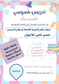 تدريس خصوصي • مدرس خصوصي • دروس خصوصية • تعليم خصوصي • مراجعة دروس • ت...