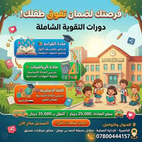 دورات تقوية • نقل مؤمن • الناصرية