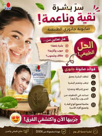 صابونة جانوزي • طبيعي • ترطيب