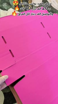 عروض العيد بوكس ب20 الف بدل ال40 الف والتوصيل الف دينار لكل العراق سار...