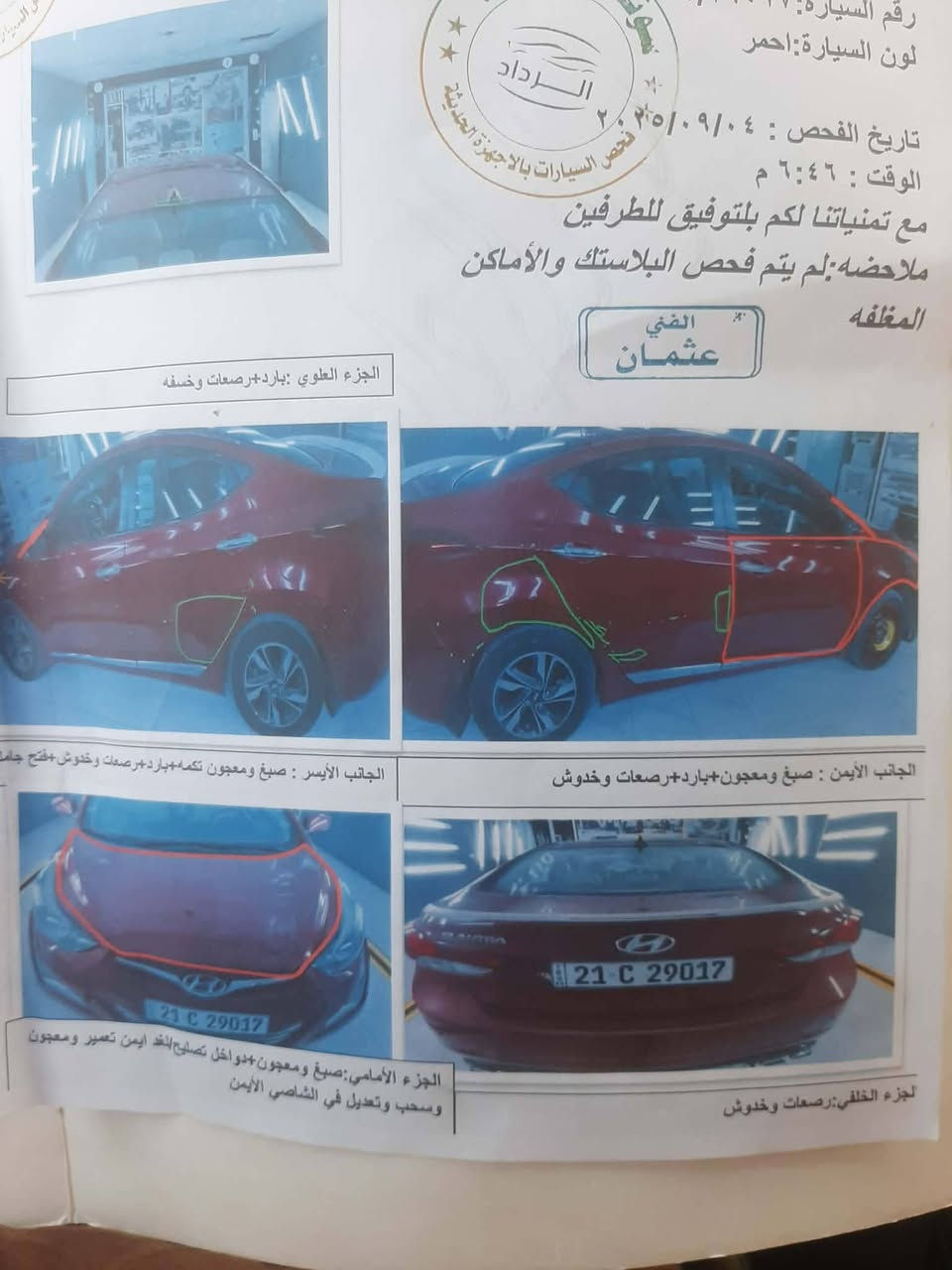 سلام عليكم مكلف بل نشر النترا 2016 البيع السيار كير محرك خير من الله صدر امامي خلفي تخم تأير كهربايات كامله اي نقص ما بيهه تحويل شوكت ما تريد  السعر اتصل وبيك خير وادالل ***********واتساب فقط
