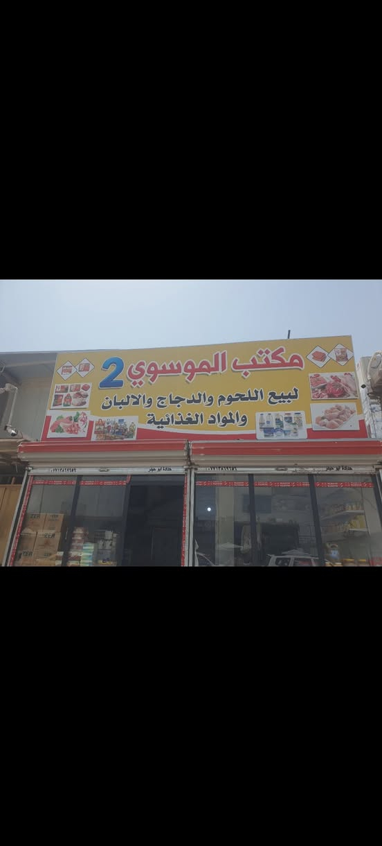 محل #الايجــــــــــــــــار بل كاظميه مقابيل سوق الملحاني
ايجار  مليون.. 
مســــــــــــاجه 75متر بيه مخزن طابق 2
***********
