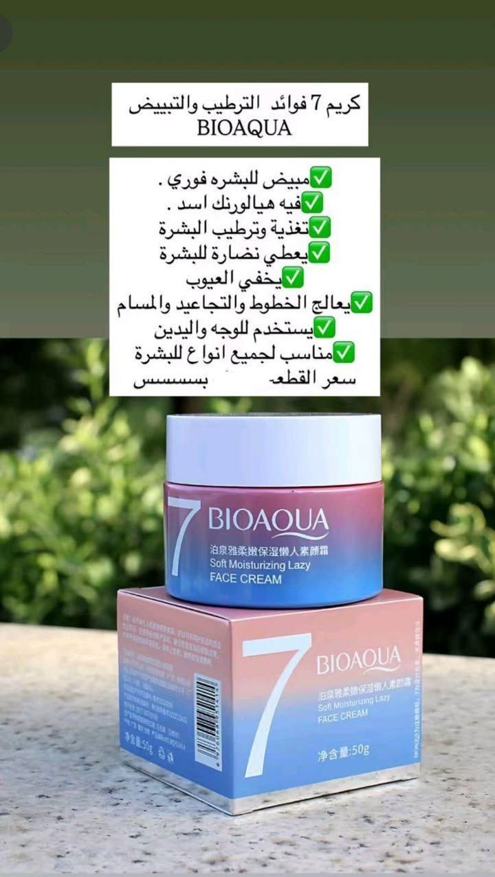 مرطب كريم بايو اكوا V7 الأصلي 💜

دللي بشرتك مع الكريم السحري الذي يجمع لكِ 7 فوائد مذهلة في عبوة واحدة!  تم تصميمه ليعطيكِ إشراقة فورية ونضارة لا تقاوم.💟

لماذا تختارين V7؟ 💜🔥
💟 تبييض فوري ودائم: يمنحكِ بياضاً طبيعياً يدوم طويلاً. 
💟تغذية عميقة: غني بالفيتامينات والكولاجين والزيوت الأساسية

 لصحة بشرتك. 💮
• علاج متكامل: يساعد في التخلص من الكلف، النمش، والبقع السوداء. 🤍
• توحيد لون البشرة: يعالج التصبغات ويصفي البشرة من آثار الحبوب. 😭💟
• استخدام مرن: مثالي كروتين ليلي أو نهاري ليحميكِ ويغذي بشرتك على مدار الساعة. 🙈🔥

السعر ....   10

توصيل لجميع المحافظات 4.


**إذا كنت صاحب هذا الإعلان وتريد حذفه لأي سبب، رجاءا أرسل رسالة إلى الدعم الفني**