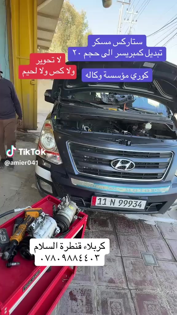 مركز العامر كربلاء قنطرة السلام عمود 42 هاتف ***********
