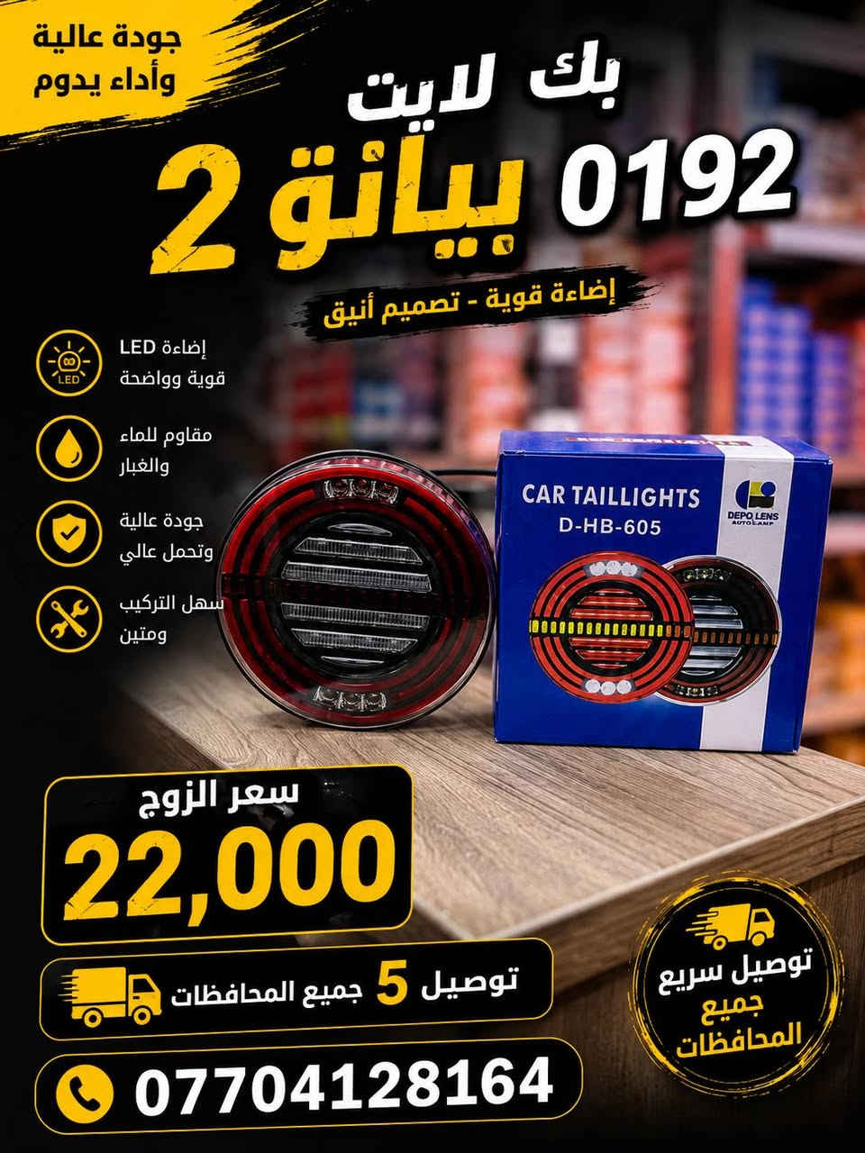 كماليات شاحنات 
للحجز ولاستفسار مراسله الصفحة 
وتساب ***********
