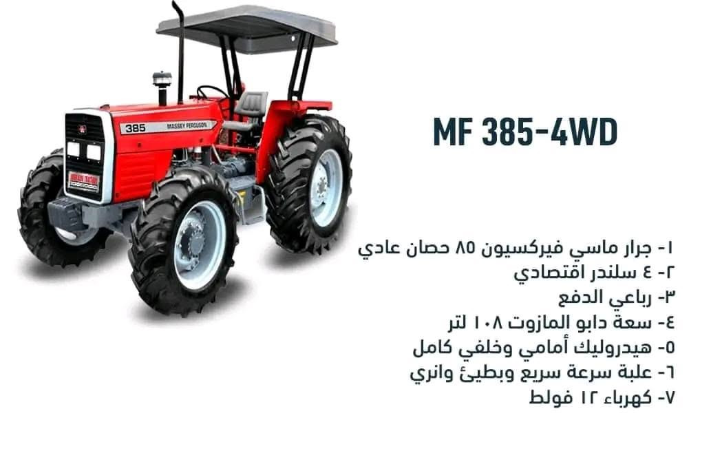 شــركة أيـرزونـا 💐💐
‏مــعـرض #الــرسـتـن🔥🔥💥

جـرار #ماسي فركسن85حصان دفع رباعي 🚜
🔥🔥🔥🔥🔥🔥ســارع بشراء وحجز جرار واحصل على هدية مميزة من مـعـرضنا💥💥💥💥💥💥
((((([أمـكانية الشراء #بالتقسيط بسعر الـنقدي ولمدة عامين))))))]
#كفالة #حقيقية #خطية #لمدة #عام

لتواصل والحجز📱 0994411205📱
#عبدالعزيزخلوف أبو يوسف 
زورو معرضنا لتشوفو أمتن وأجمل الجرارات العالمية
#سوريا #حمص #الرستن طريق العام

#دمشق وريفها #حلب #حمص #حماةدرعا
#ادلب #ديرالزور ......
"أرضك تستاهل الأفضل.. جرارات قوية، صلبة، وتدوم طويلًا."


**إذا كنت صاحب هذا الإعلان وتريد حذفه لأي سبب، رجاءا أرسل رسالة إلى الدعم الفني**