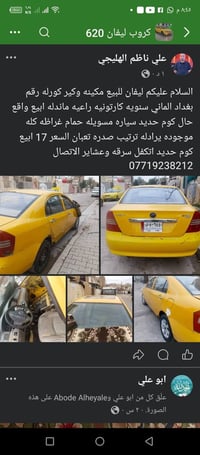 ليفان ٦٢٠ • بغداد • صور