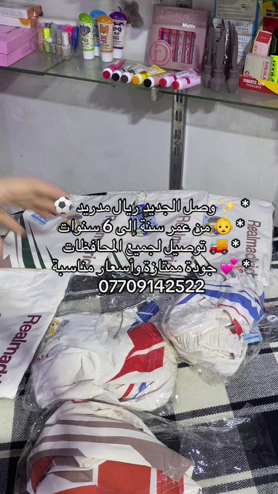 #كركوك_القادسيه_الاولى🔥🏅 #ملابس #اطفال #اطفال_التيك_توك #shopping 


**إذا كنت صاحب هذا الإعلان وتريد حذفه لأي سبب، رجاءا أرسل رسالة إلى الدعم الفني**