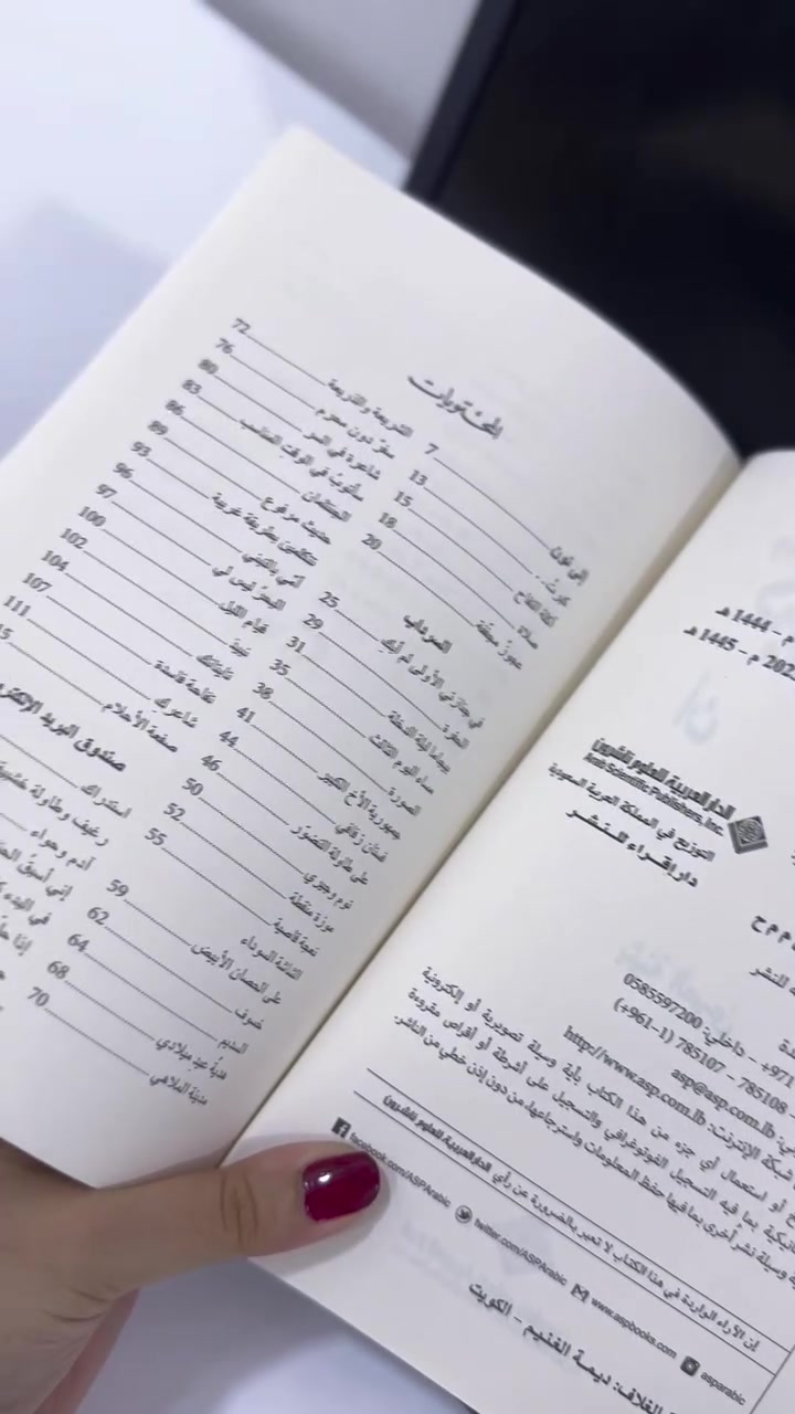 رواية “كبرت ونسيت أن أنسى” للكاتبة الكويتية بثينة العيسى تعد من الأعمال الأدبية العميقة التي تمزج بين السرد الشعري والواقعي، وتتناول تجربة إنسانية مليئة بالألم والذكريات التي لا تمحى بسهولة.

تدور الرواية حول فتاة تكبر وسط سلسلة من المواقف القاسية في طفولتها ومراهقتها حيث تتعرض لصور مختلفة من القمع الاجتماعي والديني والعائلي مثل تقييد الحريات، الخوف، فقدان الأمان، ومحاولات فرض “النسيان” عليها كحل لكل ما يؤلم. لكن مع الوقت، تدرك البطلة أن الكِبر لا يعني النسيان بل أحيانًا يعني تراكم الذكريات والأثر النفسي العميق الذي يبقى داخل الإنسان.
#النسخة_الأصلية #مكتبة #محبي_الكتب🌹📚 #مكتبة_لا_تقرأني_قراءة_سطحية #كتاب


**إذا كنت صاحب هذا الإعلان وتريد حذفه لأي سبب، رجاءا أرسل رسالة إلى الدعم الفني**