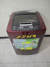 غسالة ملابس • بغداد • واتساب