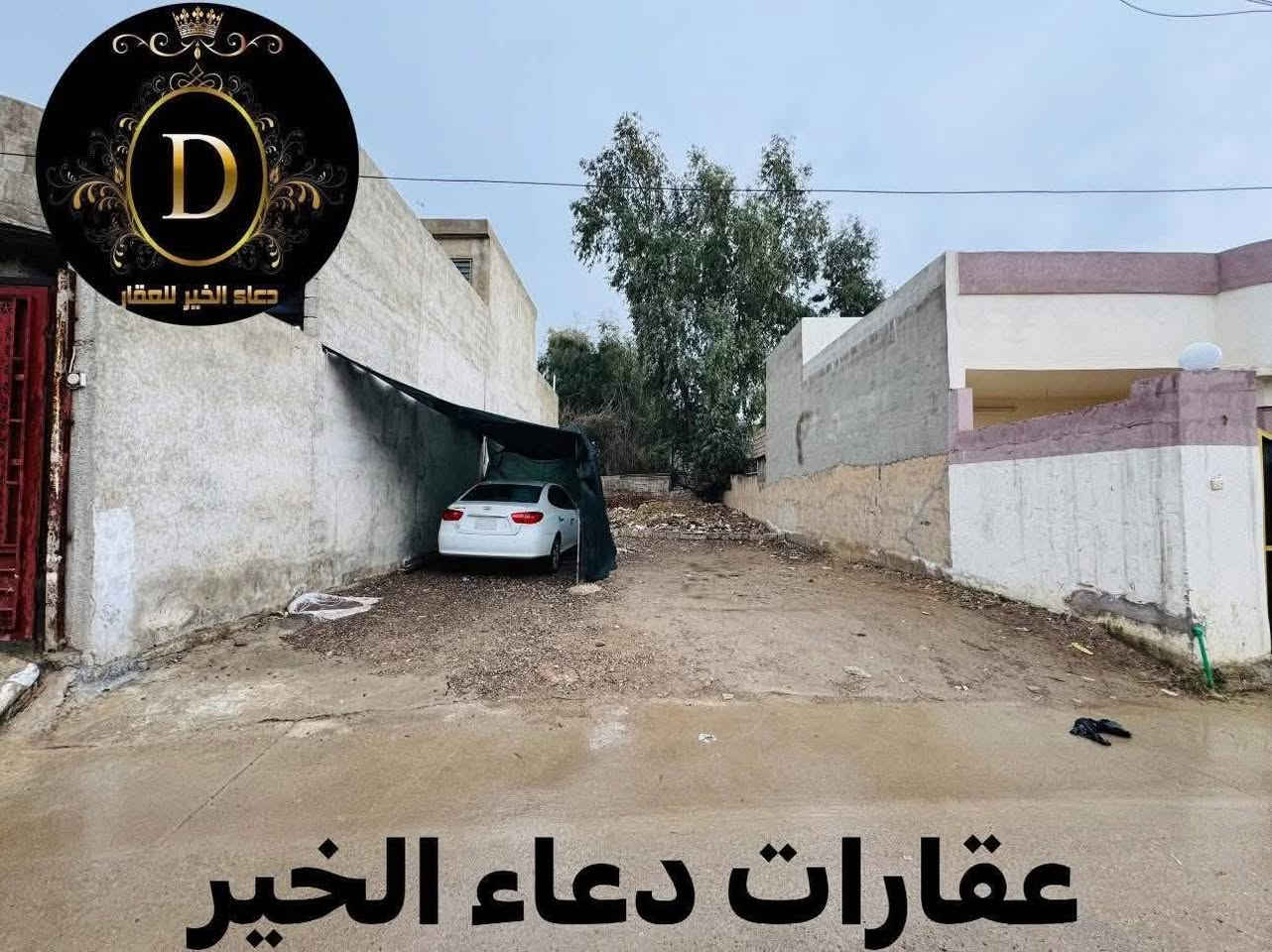 إرض للببع ب 30.مليون فقط
في حي القوسيات خلف المكاتب العقارية
المساحة 160.متر واجهة 8.متر 
خدمات كاملة - ماء + كهرباء + تبليط 
تبعد 50.متر عن شارع دهوك 
سند زراعي نموذج 25

عقارات دعاء الخير
حي العربي الشارع العام قبل تقاطع العريان 

*********** - ***********
*********** - ***********
***********
