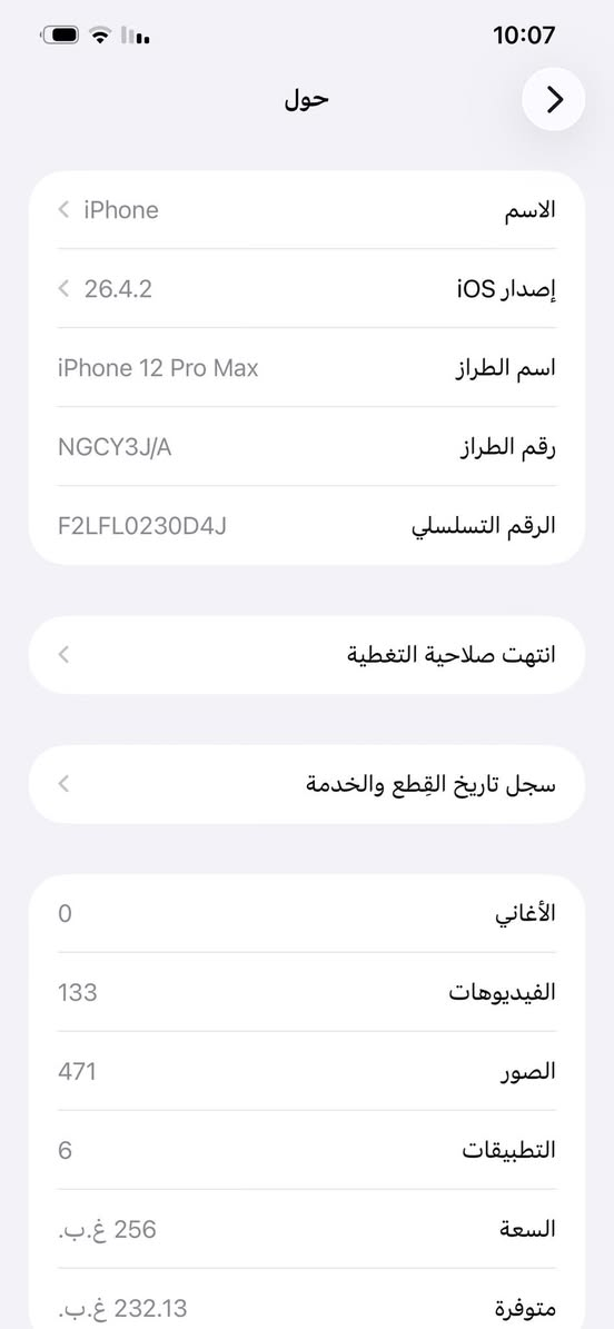 سلام عليكم آيفون 12برو ماكس ذاكرا 256بطاريا 100مبدله جديده باقي تفاصيل موضحا بل صورا ضهرا مكسور لمراوس موبايل اندرويد أو ايباد حسب القناعا العنوان نجف حي مهندسين رقمي ***********
