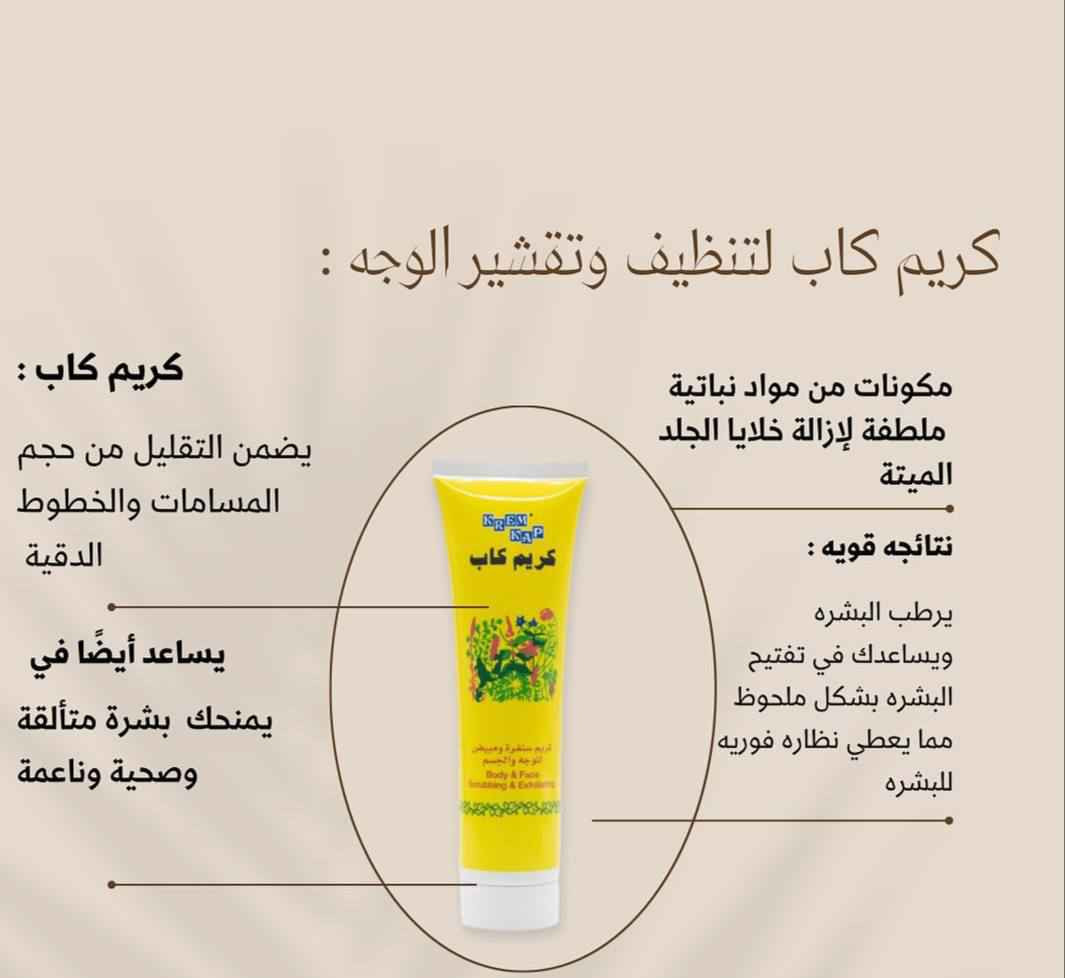 ‏" Krem kap " 🧚‍♂️✨

" كريم صنفره " 
- من #كريم_كاب 🌙
" كريم كاب صنفره وتقشير للوجه وللجسم " 
" يحسن من تجديد خلايا البشرة للوجه " 
" يزيل طبقات الجلد الجافة عند استعماله " 
" تنظيف عميق للبشرة " 
" يزيل طبقات الجلد الداكنة
عند استخدامه بشكل منتظم " 
" يزيل الشوائب وخلايا الجلد الميته وهكذا تحصل البشرة على حاجتها من التغذية " 
" يجعل البشرة نضرة وصحية ومشرقة " 
" ينعش البشرة باهتة المظهر " 

صنع في الإمارات 🇦🇪 النجف, العراق


**إذا كنت صاحب هذا الإعلان وتريد حذفه لأي سبب، رجاءا أرسل رسالة إلى الدعم الفني**