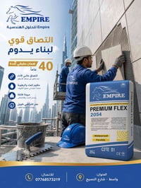 بريميوم فلكس 2054 • مقاوم مية • C2TE S1