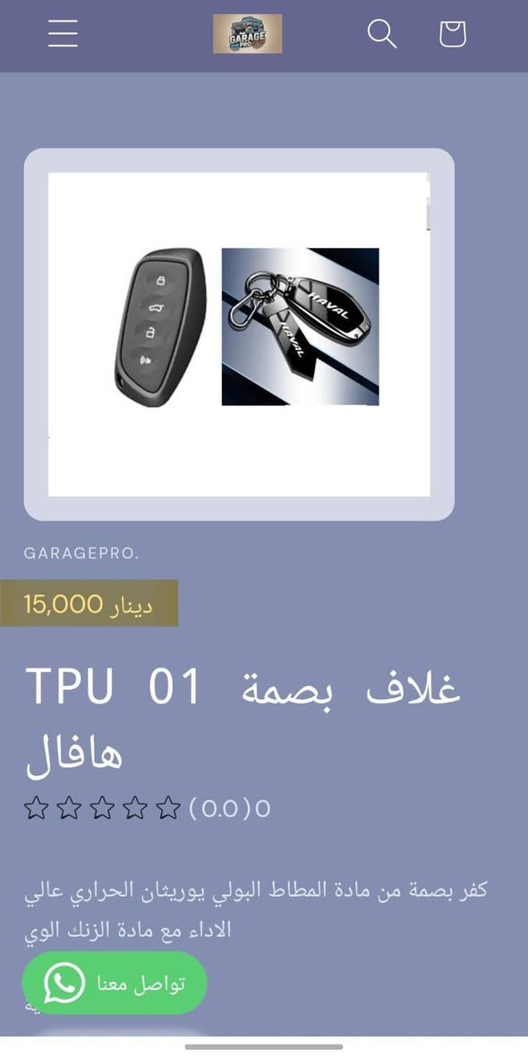 من رخصة الادمن المحترم 
كفرات بصمات  لاغلب الهافال 
تسوق من خلال تطبيق الكتروني
https://9c62f1-9c.myshopify.com/
او عبر الواتساب
#كراج_برو_هافال
***********
