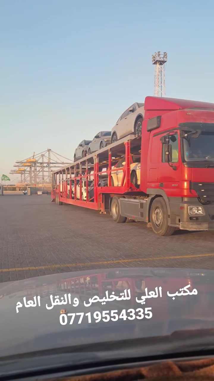 مكتب العلي للتخليص والنقل العام
***********
