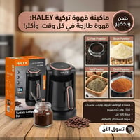 ماكينة قهوة تركي • ٥٠٠مل • ١٥٠٠واط