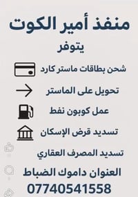 شحن بطاقات الرافدين • ماستر كارد • منفذ أمير الكوت