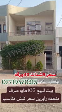 رابرین • ١٠٥م • ٣ غرف