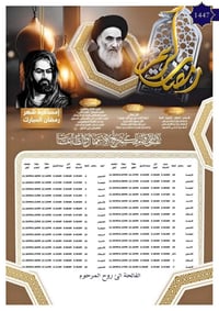 امساكيات رمضانية • الناصرية • طباعة A4