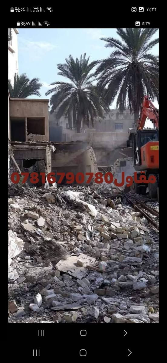 متخصصون في #تفليش المنازل و البنايات السكنية التجارية
و #حفر ودفن وحدل الاراض ***********اولاتصال*********** ☎️
👷‍♂️كادر متخصص في الهدم والحفر 👷‍♂️
🦺مشرف سلامة 🦺
👨🏻‍🔧فاحص تربة 👨🏻‍🔧
💵 اسعار مناسبة جدآ 💵
‏🇮🇶 في محافظة البصرة 🇮🇶
(( مواد وعمل درجة اولى ))
