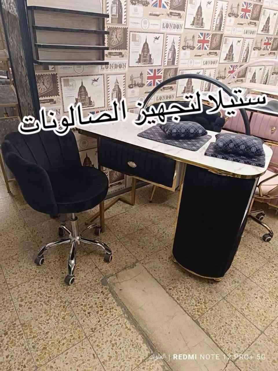 ✨ يتوفر لدينا ميز اكريلك  و ستيجات البدكير. موديلات عصرية ✨
✔️ تصميم جميل وألوان مميزة
✔️ أسعار مناسبة للجميع
✔️ جودة عالية ومريحة للاستعمال

📞 للحجز والاستفسار مراسله الصفحه 
🚚 يتوفر توصيل لكافة المحافظات

💇‍♂️💇‍♀️ أضف لمسة أناقة لصالونك الآن!


**إذا كنت صاحب هذا الإعلان وتريد حذفه لأي سبب، رجاءا أرسل رسالة إلى الدعم الفني**