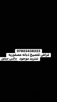 شتريد موجود07803438223