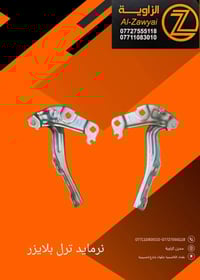 متوفر أغراض بلايزر  مكاني بغداد الكاظمية جكوك قرب حسينية بني هاشم ٠٧٧١...