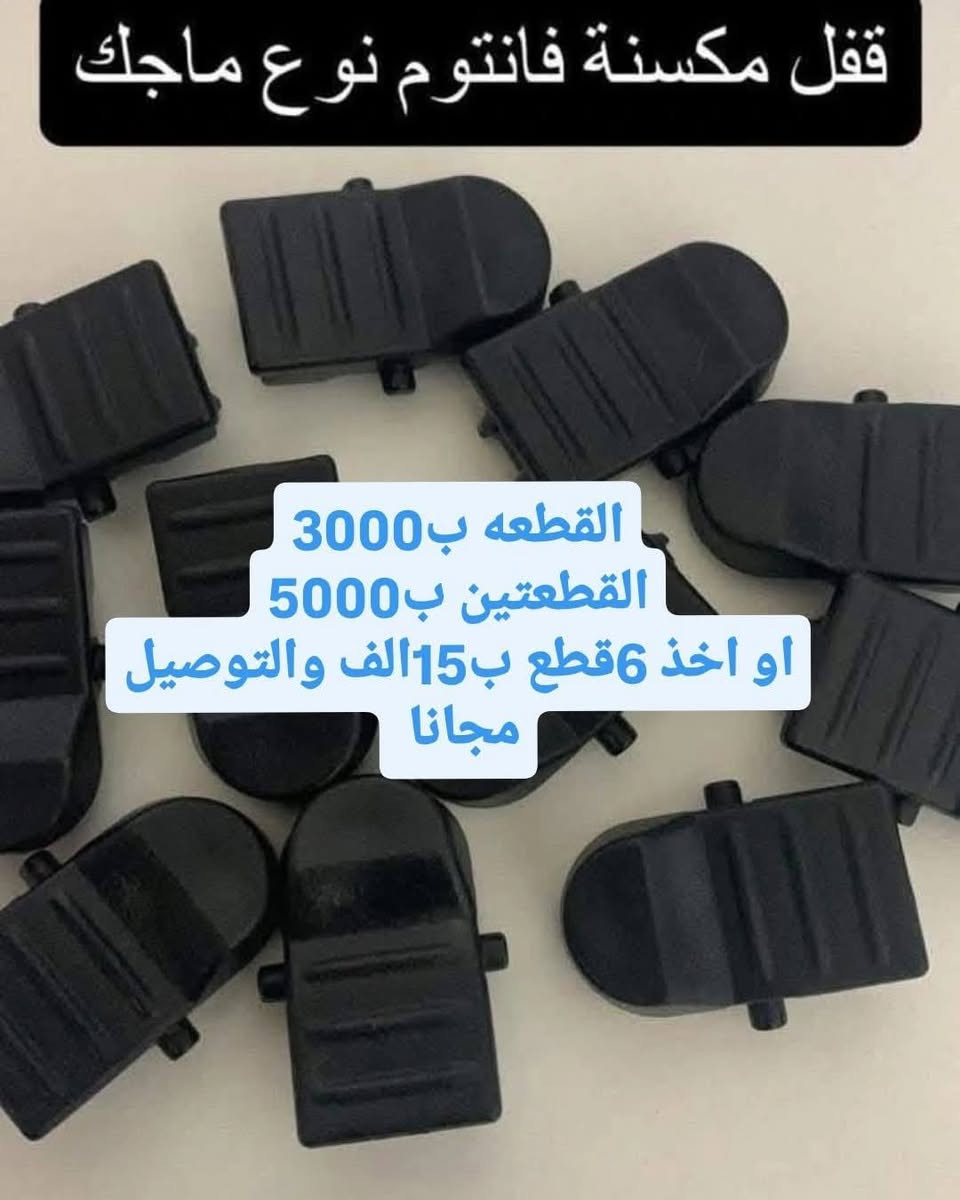 مكنسة فانتوم التركية 
مع قطع الغيار الخاصة بها الاسعار داخل الصور


**إذا كنت صاحب هذا الإعلان وتريد حذفه لأي سبب، رجاءا أرسل رسالة إلى الدعم الفني**