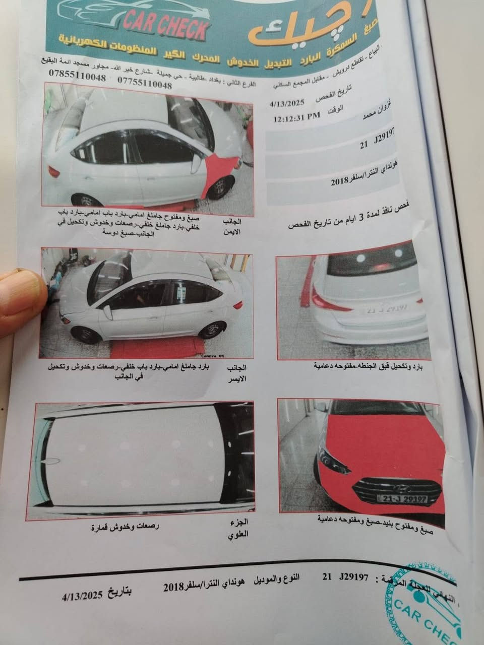 النترا موديل 2018 لون سلفر
موصفات. نص فول  
ضررها موجود بالسونار
مكينة دوش 2000
كير at المرغوب 
رادار جانبي وخلفيي 
ثلاث وضعيات قياده
كشنات تدفئه
نقطه عمياء
شاشه كبيره 
منظومه زنون 
تحكمات ستيرن  جهتان 
سياره جديده بيها حداديه جديده
 سياره رقم سليمانيه سعر 115
العنوان بغداد النهروان 
***********
