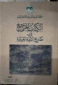 تاريخ الأمة العربية • ٧مجلدات • مجلدات كبيرة
