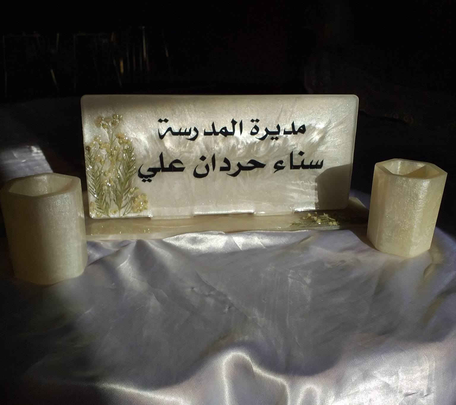 صينية تقديم بشكل راقي وانيق 💥
ستاند اسم مكتبي 🌼🥰 مع مقلمتين
سبحة حسب الطلب 🌺

#ريزن #صينية #اكسبلور #ستاندمكتبي #مقلمة ندفة الثلج Resin


**إذا كنت صاحب هذا الإعلان وتريد حذفه لأي سبب، رجاءا أرسل رسالة إلى الدعم الفني**