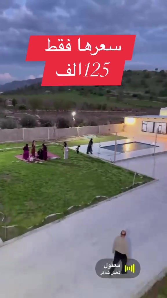 مزرعة للايجار يومي في دهوك
سعرها فقط125 الف 
للحجز او استفسار راسلني واتساب كورك 
*********** 
موثق من تطبيق اجرلي
