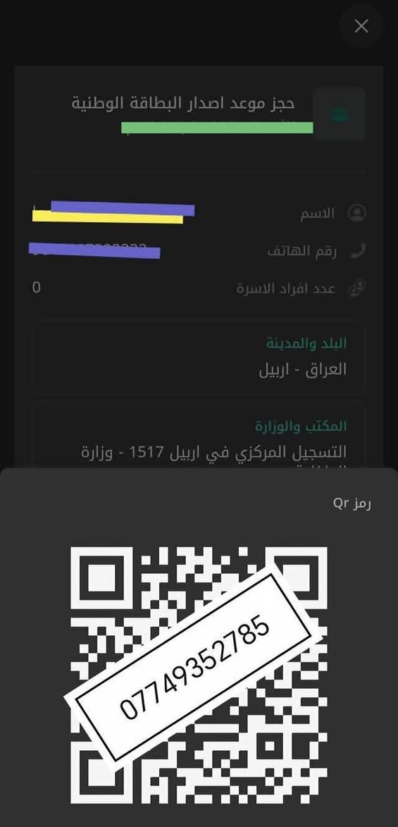 السلام عليكم
للاخوة العرب الساكنين في اربيل الراغبين بالتقديم على البطاقة الموحدة الاتصال على الرقم ‭***********
