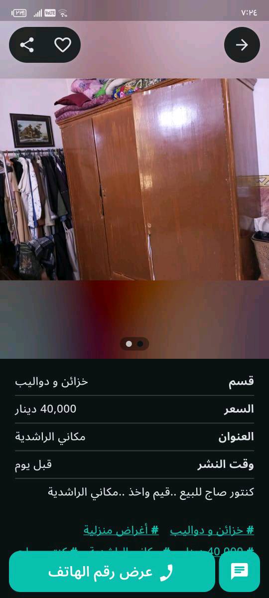 معرض وكنتور للبيع
وين موقعك بالضبط حتى المشتري يعرف شلون يوصل؟: 
ناحية الراشدية 